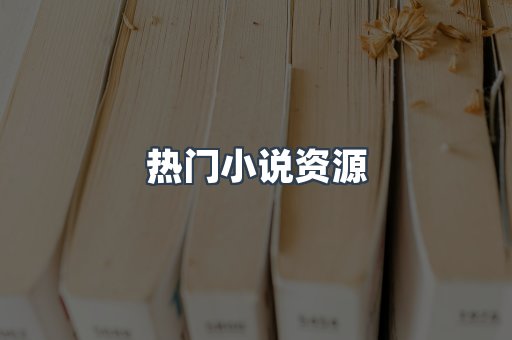 日文电子书系列